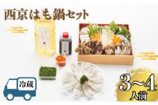 【 お届け指定日 必須 】 西京はも鍋セット （6月から10月） 冷蔵 鱧 骨切り 海鮮 魚介 鍋 野菜 ポン酢 鱧出汁 付き 割烹旅館 寿美礼 こだわり 鱧鍋 下関 山口 年末 冬 ギフト 贈答 中元 歳暮 お祝い 記念 日指定可