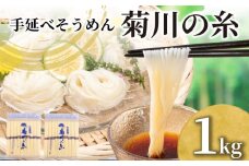 そうめん 1kg 手延素麵 手延べそうめん 菊川の糸 大容量 簡易包装 コシ のあるそうめん 選べる 容量 大容量そうめん 夏 そうめん流し お盆 イベント パーティ 夏バテ 予防  子供 麺 にゅうめん にゅう麺 菊川町 下関 山口