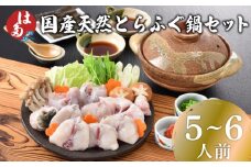 国産天然とらふぐ鍋セット 5～6人前 冷凍 ( 高級魚 鮮魚 魚介 とらふぐ 天然トラフグ てっちり ふぐちり 切身 アラ ぽん酢 もみじ 昆布 付き 鍋 海鮮鍋 ふぐ鍋 ふぐちり鍋 プレゼント ギフト 贈答 お中元 お歳暮 記念日 父の日 ) 下関 山口 冬 鍋セット 年末 正月