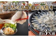 とらふぐ 刺身 ちり 鍋 焼き塩造り セット 刺身 計100g ちり 250g 焼き塩造り 55g ふぐ 贈り物 ふぐ刺し ふぐ鍋 塩 干しひれ 農林水産省大臣賞受賞 トラフグ 山賀 下関 山口