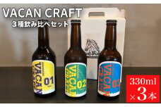 クラフトビール 3本 セット 飲み比べ ( 酒 ビール 地ビール 瓶ビール ご当地ビール クラフトビール飲み比べ オリジナルクラフトビール 地域限定 詰め合わせ プレゼント ギフト 贈り物 贈答 家飲み 宅飲み 晩酌 お中元 お歳暮 記念日 父の日 母の日 ) 馬関クラフト utsuibrewery うついブルワリー 内日ブルワリー 下関 山口