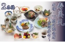 【 宿泊券 付 】鯨 会席 2名 様 旅館 旅行 チケット 旅行券 ペア宿泊券 老舗  宿泊 利用 券 くじら 割烹 懐石 観光 トラベル 豪華 ギフト プレゼント 贈答 1泊 割烹旅館寿美礼 下関 山口 