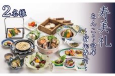 割烹旅館寿美礼 【 宿泊券 付】あんこう 会席 2名 様 10~3月限定 鮟鱇 アンコウ フルコース 期間限定 宿泊 お造り 旅館 旅行 チケット 旅行券 老舗  宿泊施設 下関 山口 観光 トラベル 豪華 ギフト プレゼント 贈答 宿泊プラン 1泊