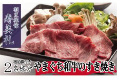 【 宿泊券 付 】 すき焼き 会席 2名 様 旅館 旅行 チケット 旅行券 ペア宿泊券 老舗  宿泊 利用 券 すきやき 割烹 観光 トラベル 豪華 ギフト プレゼント 贈答 1泊 割烹旅館寿美礼 下関 山口 