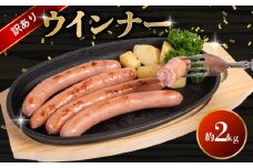 訳あり ウインナー 2kg ( 冷蔵 大容量 豚 豚肉 料理 加工 ごはん 弁当 惣菜 おかず おつまみ パスタ スパゲッティ パン サンドイッチ サラダ スープ グルメ 朝食 朝ご飯 家庭用 自宅用 ) 下関 山口