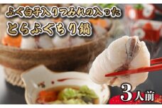 天然 とらふぐ 鍋 ふぐ 白子 入り つみれ セット 3人前 冷凍 ふぐ鍋 ふぐ白子 ふく白子入り とらふぐ鍋 天然ふぐ鍋 山賀 下関 山口