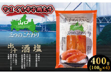 【 5営業日以内発送 】材料にこだわった辛子明太子 400g 小分けで便利  冷凍 小分け 明太子 メンタイコ からし めんたいこ からしめんたいこ  卵 海鮮 魚介類 明太 こだわり 明太子 ごはん のお供 ピリ辛 たらこ 旨辛 グルメ おつまみ カラシメンタイコ お土産 おすすめ ギフト 贈答 取り寄せ スピード発送  山口 下関