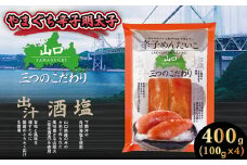 【 5営業日以内発送 】材料にこだわった辛子明太子 400g 小分けで便利  冷凍 小分け 明太子 メンタイコ からし めんたいこ からしめんたいこ  卵 海鮮 魚介類 明太 こだわり 明太子 ごはん のお供 ピリ辛 たらこ 旨辛 グルメ おつまみ カラシメンタイコ お土産 おすすめ ギフト 贈答 取り寄せ スピード発送  山口 下関