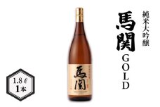 馬関GOLD 純米大吟醸 1.8L ( お酒 酒 日本酒 辛口 人気日本酒 最上級酒 おすすめ日本酒 下関酒造 鮮魚 魚介 海鮮 サーモン 照り焼き フルーツ に合う プレゼント ギフト 銘酒 贈り物 贈答 家飲み 晩酌 お中元 お歳暮 記念日 父の日 ) 下関 山口