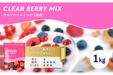【 クリアベリーミックス風味 】 ウェルニ ホエイ プロテイン 1kg