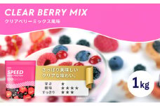 【 クリアベリーミックス風味 】 ウェルニ ホエイ プロテイン 1kg