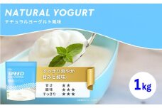 【 ナチュラルヨーグルト風味 】 ウェルニ ホエイ プロテイン 1kg