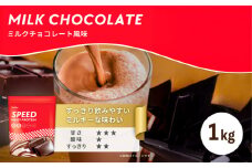 【 ミルクチョコレート風味 】 ウェルニ ホエイ プロテイン 1kg