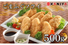 ふぐ ごまふぐ フライ 500g 冷凍 惣菜 唐揚げ 河豚 ふぐ唐揚げ ご飯のお供 蟹屋 KNY-F21 下関 山口