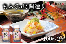 ふぐ 塩辛 風 200g 100g × 2本 まふぐ ふぐ塩辛 風 馬関 造り 真ふぐ ご飯のお供 蟹屋  KNY-F24 下関 山口