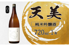 天美 純米吟醸酒 720ml  ( 白天 お酒 酒 日本酒 人気日本酒  おすすめ日本酒 TENBI てんび 長州酒造 吟醸酒 飲み比べ フレッシュ フルーティー プレゼント ギフト 銘酒 贈り物 贈答 家飲み 晩酌 お中元 お歳暮 記念日 父の日 母の日 ) 下関 山口