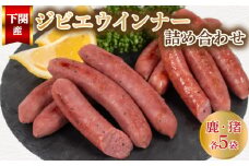 ウインナー 鹿  猪 ジビエ 計 10袋 約 50本 ( 冷凍 個包装 小分け ソーセージ ウィンナー 鹿肉 猪肉 シカ イノシシ 料理 加工 ごはん 弁当 惣菜 おかず おつまみ 長州ジビエ パスタ スパゲッティ パン サンドイッチ サラダ スープ グルメ 朝食 朝ご飯 家庭用 自宅用 牡丹 ) 下関 山口