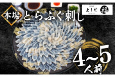 【2025年12月お届け】とらふぐ刺し 満足セット 4～5人前 冷凍 130g てっさ ( 高級魚 海鮮 お手軽 解凍するだけ フグ刺し身 真空 刺身  本場下関 ふぐ 河豚 フグ刺し ふぐ とらふぐ トラフグ 高級とらふぐ ふぐ 九州産養殖とらふぐ ふぐ ふぐ本場 ふぐ刺し身 ふぐ刺身 下関ふぐ GIふぐ ランキング プレゼント ギフト お歳暮 お中元 低カロリー 高たんぱく ダイエット)