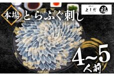 【2026年1月お届け】とらふぐ刺し 満足セット 4～5人前 冷凍 130g てっさ ( 高級魚 海鮮 お手軽 解凍するだけ フグ刺し身 真空 刺身  本場下関 ふぐ 河豚 フグ刺し ふぐ とらふぐ トラフグ 高級とらふぐ ふぐ 九州産養殖とらふぐ ふぐ ふぐ本場 ふぐ刺し身 ふぐ刺身 下関ふぐ GIふぐ ランキング プレゼント ギフト お歳暮 お中元 低カロリー 高たんぱく ダイエット)