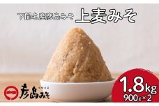 麦 味噌 1.8kg 味噌汁 調味料 下関 山口