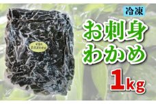 わかめ 1kg