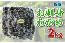 わかめ 2kg