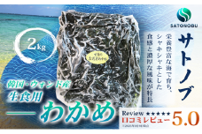 わかめ 2kg