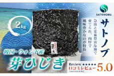 芽ひじき 2kg