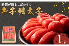 辛子明太子 1kg 冷凍 明太子 めんたいこ 明太 めんたい おかず 惣菜 海鮮 魚介 魚卵 切れ子 切子 ご飯のお供 おつまみ 下関 山口
