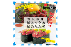 鯨 ユッケ たたき セット 各 60g × 5p 贅沢珍味 くじら 鯨たたき 鯨ユッケ ご飯 お供 蟹屋 KNY-DS003 下関 山口
