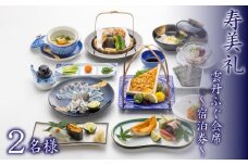 宿泊券 2名様 雲丹ふぐ会席 ( ペア 宿泊 旅館 旅行 チケット 旅行券 ペア宿泊券 老舗 宿泊 利用 券 うに ウニ 雲丹 ふぐ ふぐ刺し フグ 割烹 観光 トラベル 豪華 ギフト プレゼント 贈答 1泊 割烹旅館寿美礼 下関 山口