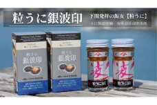 【5営業日以内発送】 うに 粒うに 銀波印 55g 2本 セット 計110g 熟成 ウニ 雲丹 瓶うに 常温 濃厚 甘み 海の幸 海鮮 海産物 酒の肴 ご飯のお供 ギフト 贈答品 個包装 下関市 山口