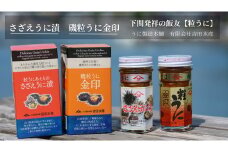 【5営業日以内発送】 うに 磯粒うに さざえうに漬 55g 2本 セット 金印 熟成 ウニ 雲丹 さざえ サザエ 瓶うに 磯粒 常温 濃厚 甘み 海の幸 海鮮 海産物 酒の肴 ご飯のお供 ギフト 贈答品 個包装 下関市 山口