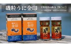 【5営業日以内発送】 うに 粒うに 55g 2本 セット 計110g 金印 熟成 磯粒うに 磯粒 ウニ 雲丹 瓶うに 常温 濃厚 甘み 海の幸 海鮮 海産物 酒の肴 ご飯のお供 ギフト 贈答品 個包装 下関市 山口