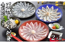 【 先行予約 】 ふぐ 天然 まふぐ 刺身 セット 2人前 冷凍 たたき刺身 たたき刺し 刺身 昆布締め 海鮮 ふぐ 真ふぐ てっさ ふぐ刺し ふぐ刺身  下関 山口【2026年3月より発送】