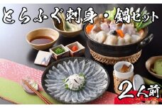 【 先行予約 】 ふぐ  刺身 ちり 鍋 セット 2人前 冷凍 海鮮 とらふぐ シロサバフグ てっちり ふぐ刺し ふぐ刺身 ふぐひれ 焼きひれ てっさ 高級とらふぐ ふぐちり鍋 ふぐ鍋 海鮮鍋 河豚 雑炊 国産 下関 山口【2026年3月より発送】