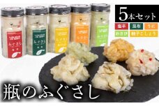 ふぐ 刺し 瓶 5本 塩辛 昆布 柚子こしょう うに わさび ( セット 詰合せ 詰め合わせ 食べ比べ ふぐさし ふぐ刺し フグ 河豚 まふぐ マフグ おつまみ ご飯 米 お茶漬け プレゼント ギフト 贈り物 贈答 お中元 お歳暮 記念日 父の日 母の日 ) 下関 山口