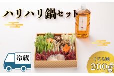 【 お届け指定日必須 】 ハリハリ鍋 セット ( 冷蔵 鍋 肉 魚介 海鮮 鯨 くじら 鯨肉 野菜 鍋セット 鍋料理 水菜 人参 豆腐 きのこ しいたけ しめじ 舞茸 えのき エリンギ こだわり 出汁 付き 贈答 ギフト 贈り物 プレゼント 記念日 中元 歳暮 父の日 お取り寄せ 年末年始 割烹旅館 寿美礼 ) 下関 山口
