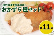 お弁当 お惣菜 セット 冷凍 銀鮭 鯖 塩焼き アジフライ 白身 天ぷら いわし 揚げ タレ漬け 魚 冷凍 しゃけ さけ さば さばの塩焼き あじ 惣菜 おかず 時短 おつまみ 夜食 便利 揚げ物 家庭 簡単調理 真空パック 便利 自然解凍 下関 山口  