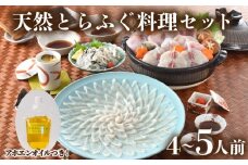 天然 とらふぐ 料理 セット 4人前 ～ 5人前 アホエンオイル ( 高級魚 鮮魚 魚介 フグ刺し 天然 とらふぐ ちり 鍋 ふぐちり鍋 ふぐ鍋 海鮮鍋 本場 下関 ふぐ刺し 河豚 てっさ てっちり 低カロリー 高タンパク 低脂肪 コラーゲン ポン酢 もみじ 付き プラ皿 簡単 お手軽 便利 自然解凍 プレゼント ギフト お中元 お歳暮 記念日 ) 下関 山口