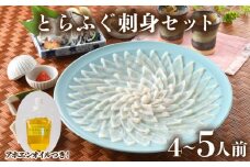 とらふぐ 刺身 セット 4人前 ～ 5人前 150g アホエンオイル ( 高級魚 鮮魚 魚介 フグ刺し とらふぐ 本場 下関 ふぐ刺し 河豚 てっさ 低カロリー 高タンパク 低脂肪 コラーゲン ポン酢 もみじ 付き プラ皿 簡単 お手軽 便利 自然解凍 プレゼント ギフト お中元 お歳暮 記念日 ) 下関 山口