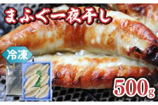 本場下関の天然まふぐ一夜干し 500g 冷凍 まふぐ 河豚 ふぐ 真河豚 天然 一夜干し 干物 手作り こだわり  干し 干物 特産品 手作り 魚 職人 魚介類 海の幸 おかず おつまみ 産地直送  ギフト 贈答 下関 山口