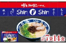 ラーメン Shin-Shin 博多純情 らーめん 7袋 セット 計14食 詰め合わせ ( 麺 生ラーメン 豚骨 とんこつ 人気 おすすめ スープ 博多 大容量 冷蔵 麺類 小麦 細麺 極細麺 ギフト プレゼント 自宅用 ごはん 夜ご飯 ) 下関 山口
