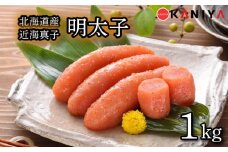 明太子 1kg めんたいこ 北海道産 近海 真子 海鮮 魚介類 おすすめ おかず めんたい 明太 蟹屋 KNY-ME12 下関 山口