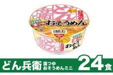 日清 どん兵衛 ミニ 温 つゆ そうめん 24食 長期保存 そうめん ゆず カップ麺 インスタント 日清食品 即席麺 大容量 下関市 山口県