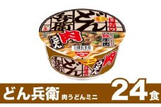 日清 どん兵衛 ミニ 肉うどん 24食 長期保存 肉 うどん カップうどん インスタント 日清食品 即席麺 カップ麺 大容量 下関市 山口県