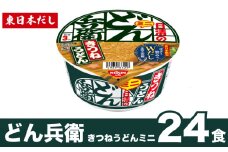 日清 どん兵衛 ミニ きつねうどん 24食 東日本だし 長期保存 うどん 厚揚げ インスタント 日清食品 即席麺 カップ麺 大容量 下関市 山口県