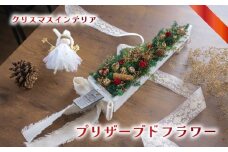 クリスマス プリザーブドフラワー インテリア  ( クリスマス  花 お花フラワー フラワー アレンジメント ドライフラワー プリザーブドフラワー デザイン ギフト プレゼント インテリア 雑貨 植物 自宅用 お祝い 贈り物 プレゼント ) 下関 山口 💐