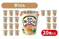日清 の 京うどん 20食 入り ( カップうどん カップ麺 うどん 昆布 大豆 醤油 だし おだし つゆ おつゆ インスタント麺 備蓄 防災 災害 保存食 非常食 常温 大容量 保存 長期保存 即席麺 日清食品 ) 下関 山口