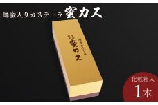 蜂蜜カステーラ『蜜カス』　化粧箱入＜小川蜜カス本舗＞【カステラ はちみつ ハチミツ 蜂蜜 定番 手焼き 独自製法 おやつ お菓子 スイーツ 和菓子】